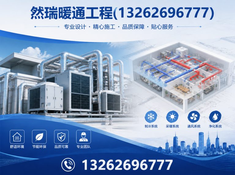 崇明区然瑞暖通工程展示图